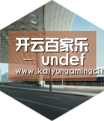 开运直播引领国际前沿设计