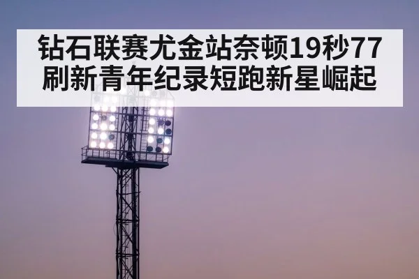 stadium lights night